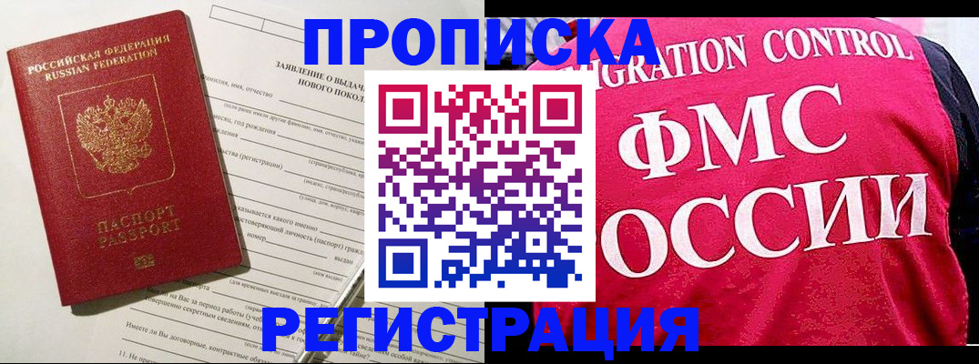 прописка для работы в Губкинском