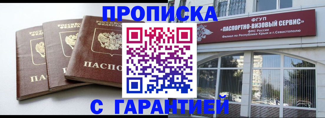прописка в Губкинском